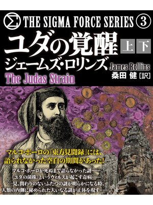 cover image of ユダの覚醒【上下合本版】